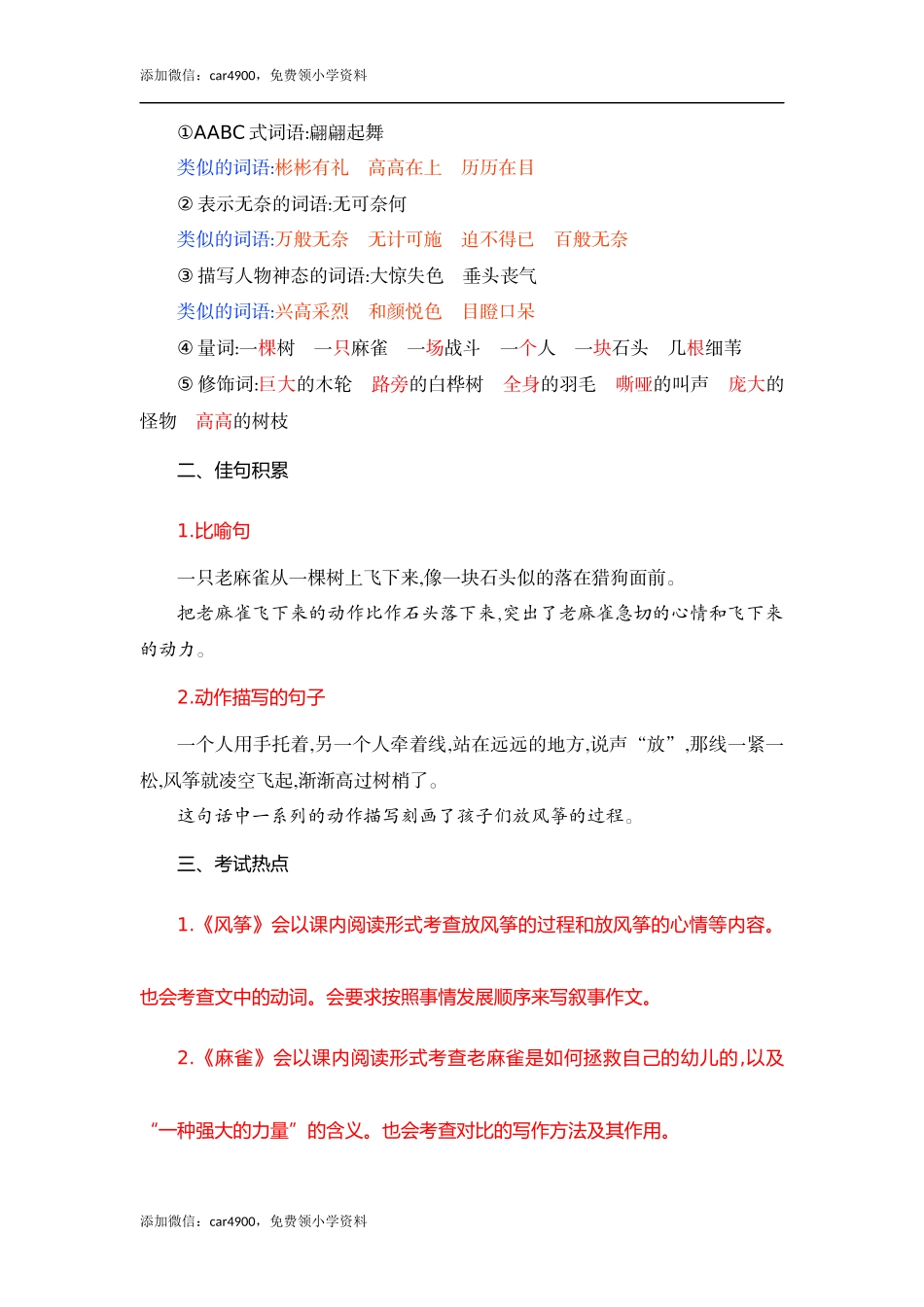 第5单元知识小结 (2).docx_第3页