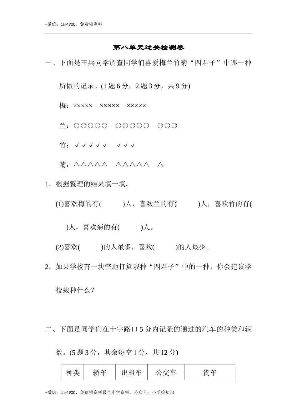 第八单元过关检测卷 .docx_第1页