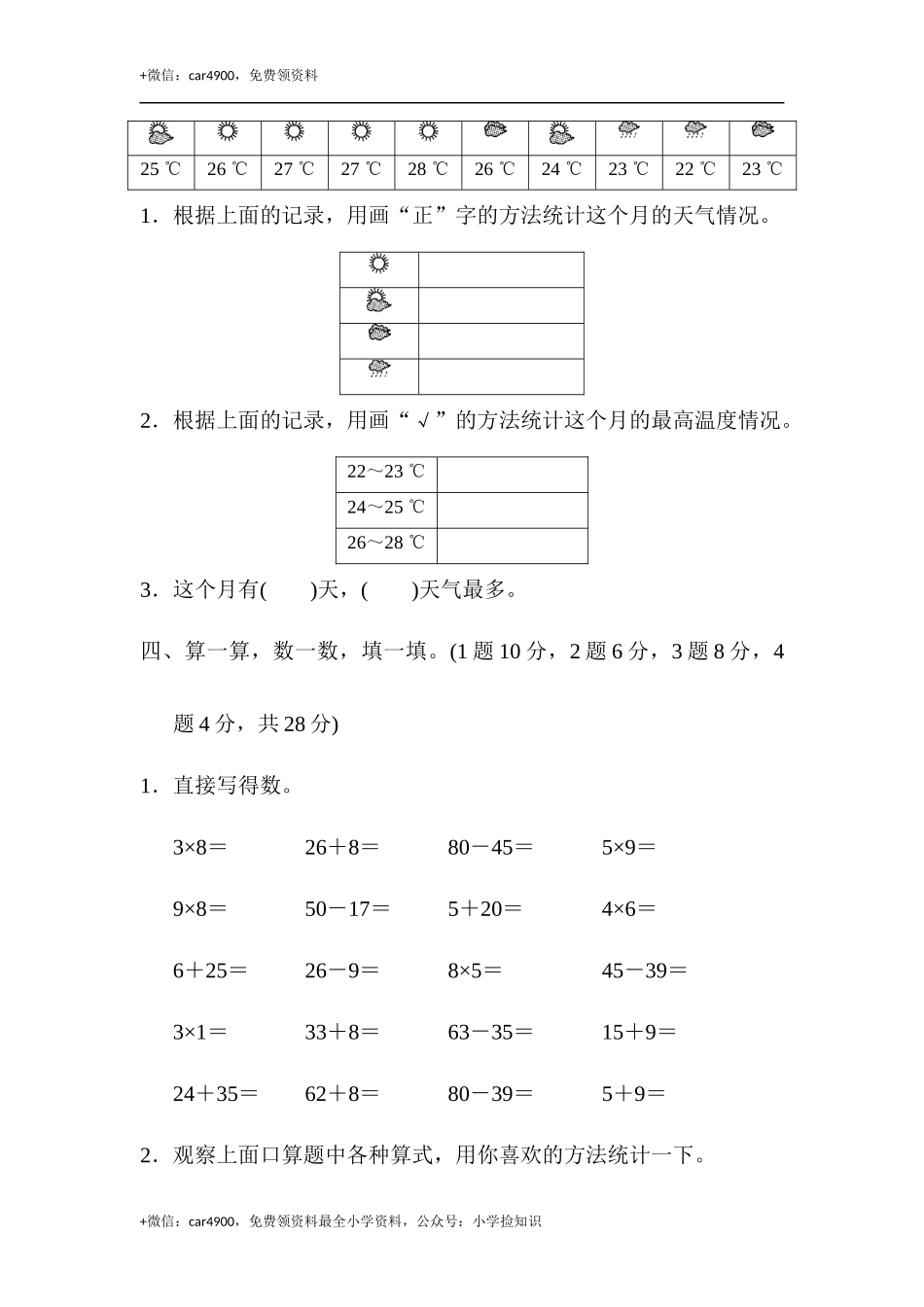 第八单元过关检测卷 .docx_第3页