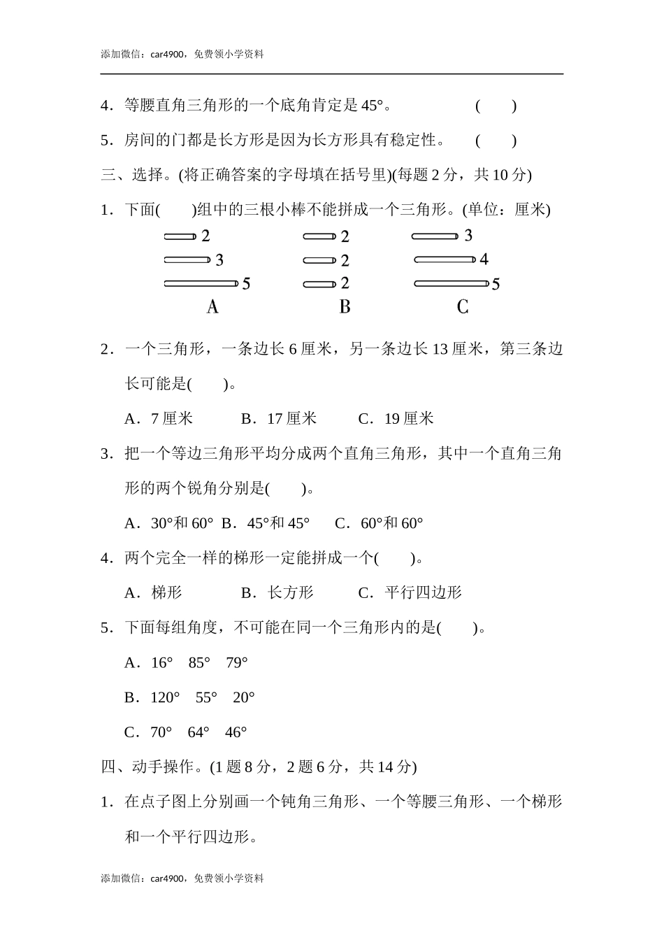 第二单元过关检测卷(2).docx_第2页