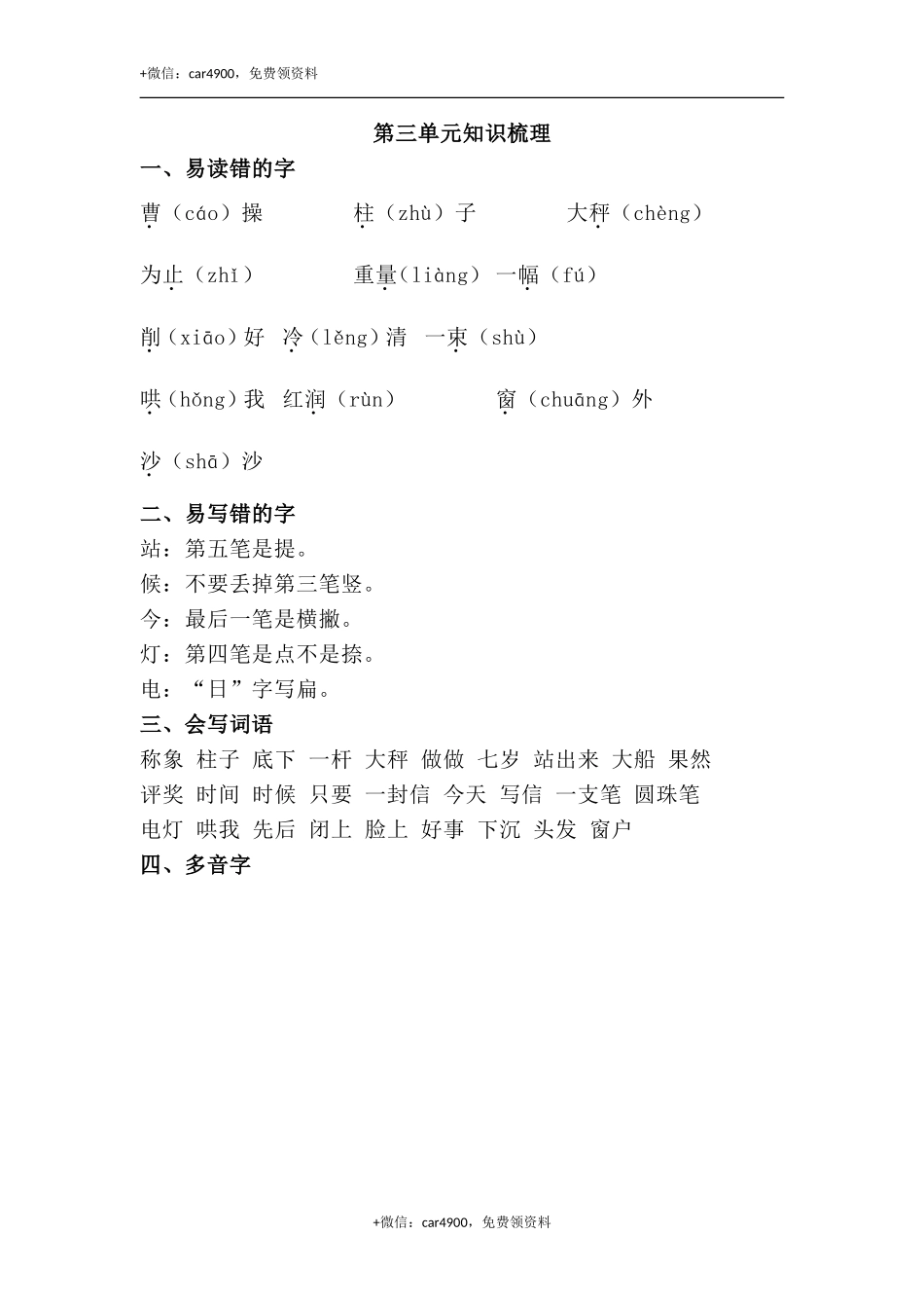 第三单元知识梳理 .doc_第1页