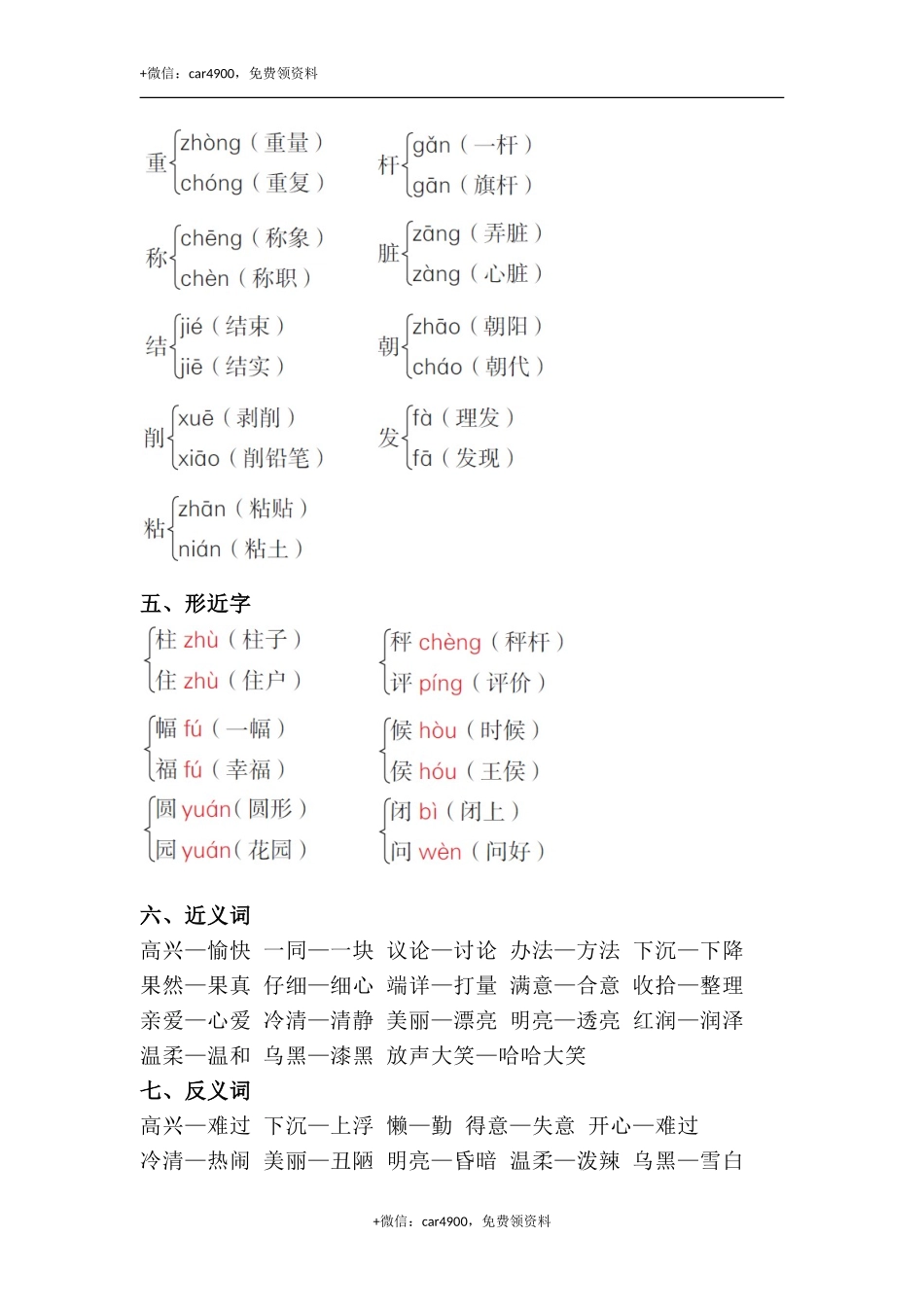 第三单元知识梳理 .doc_第2页
