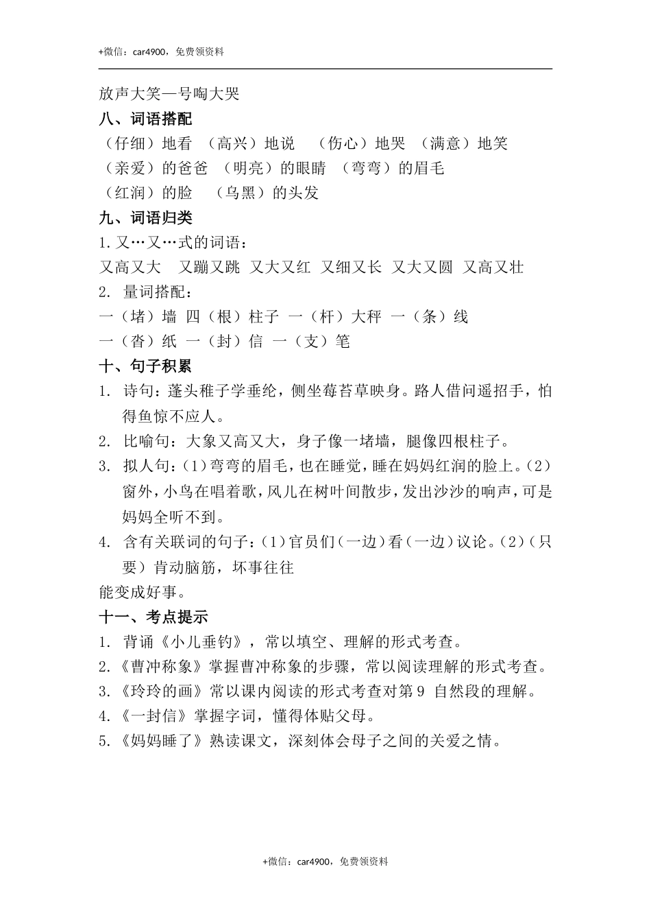 第三单元知识梳理 .doc_第3页