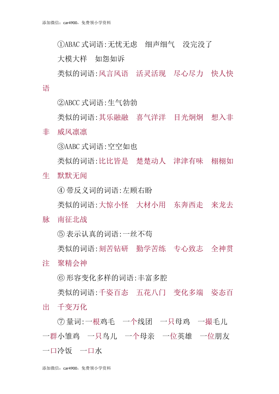 第四单元知识小结 (3).docx_第3页