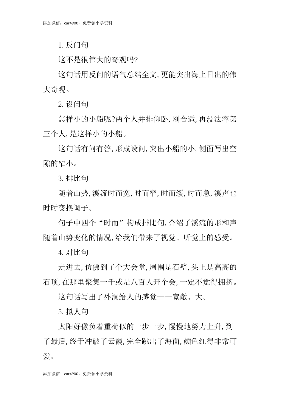 第五单元知识小结 (2).docx_第3页