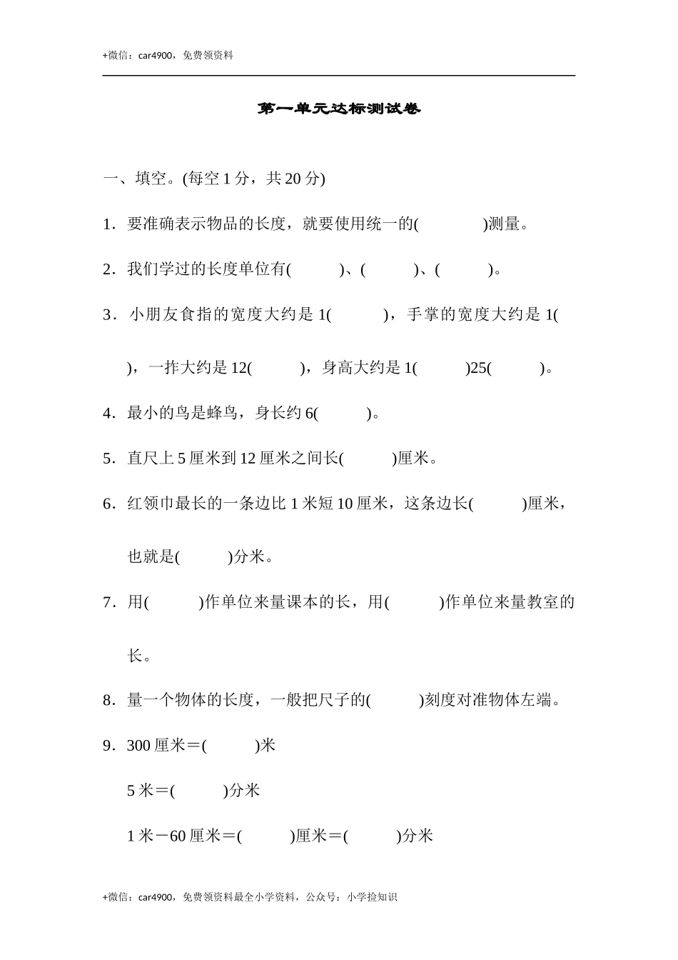 第一单元达标测试卷 .docx_第1页