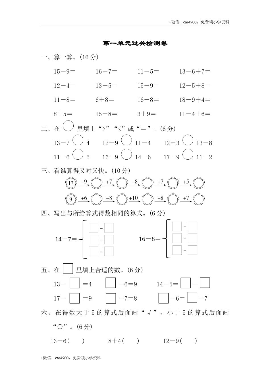 第一单元过关检测卷 (2).docx_第1页