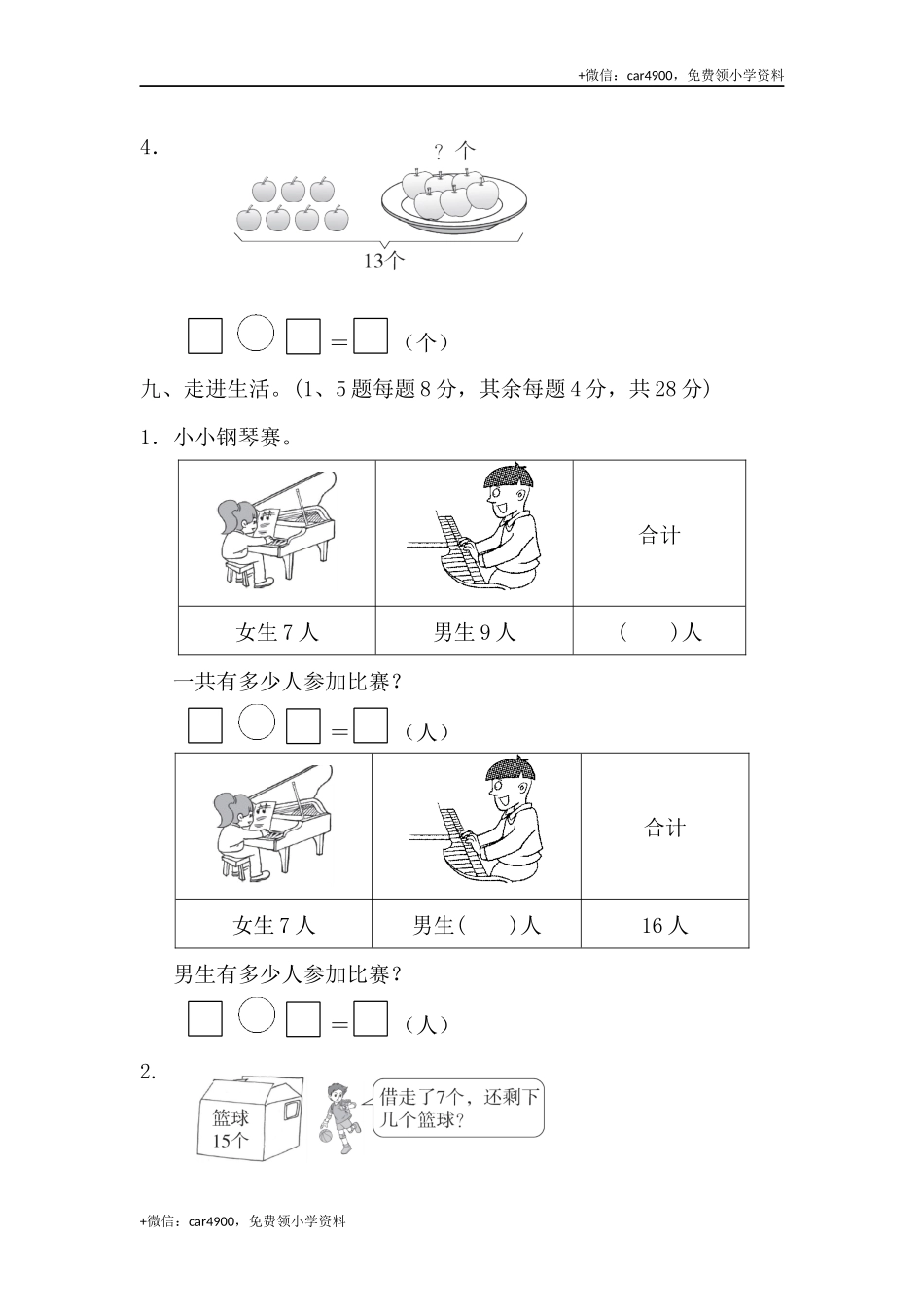 第一单元过关检测卷 (2).docx_第3页