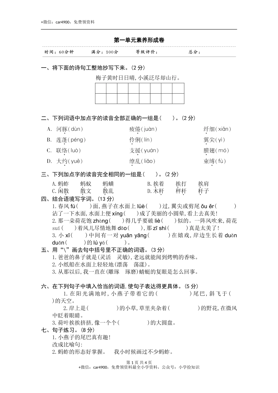 第一单元素养形成卷 .doc_第1页