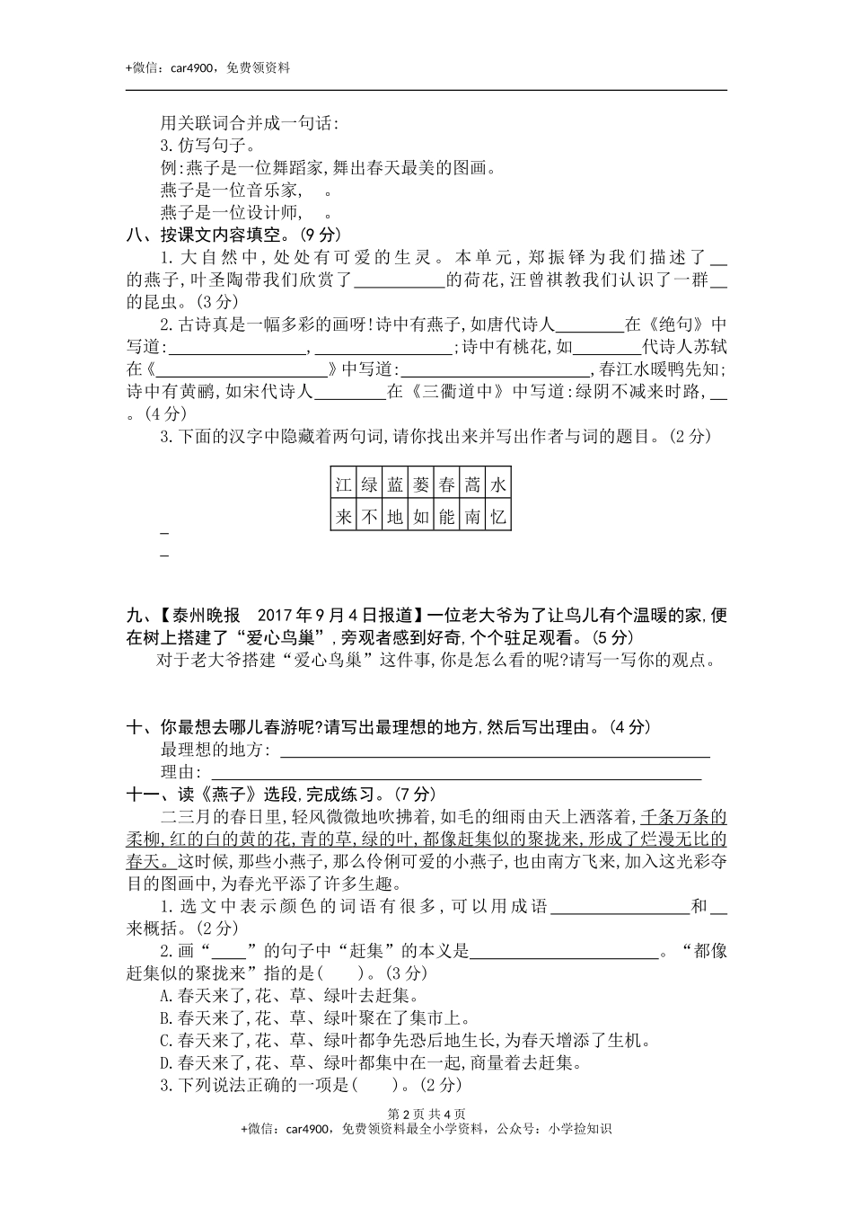 第一单元素养形成卷 .doc_第2页