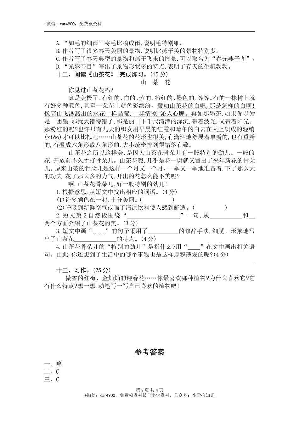 第一单元素养形成卷 .doc_第3页