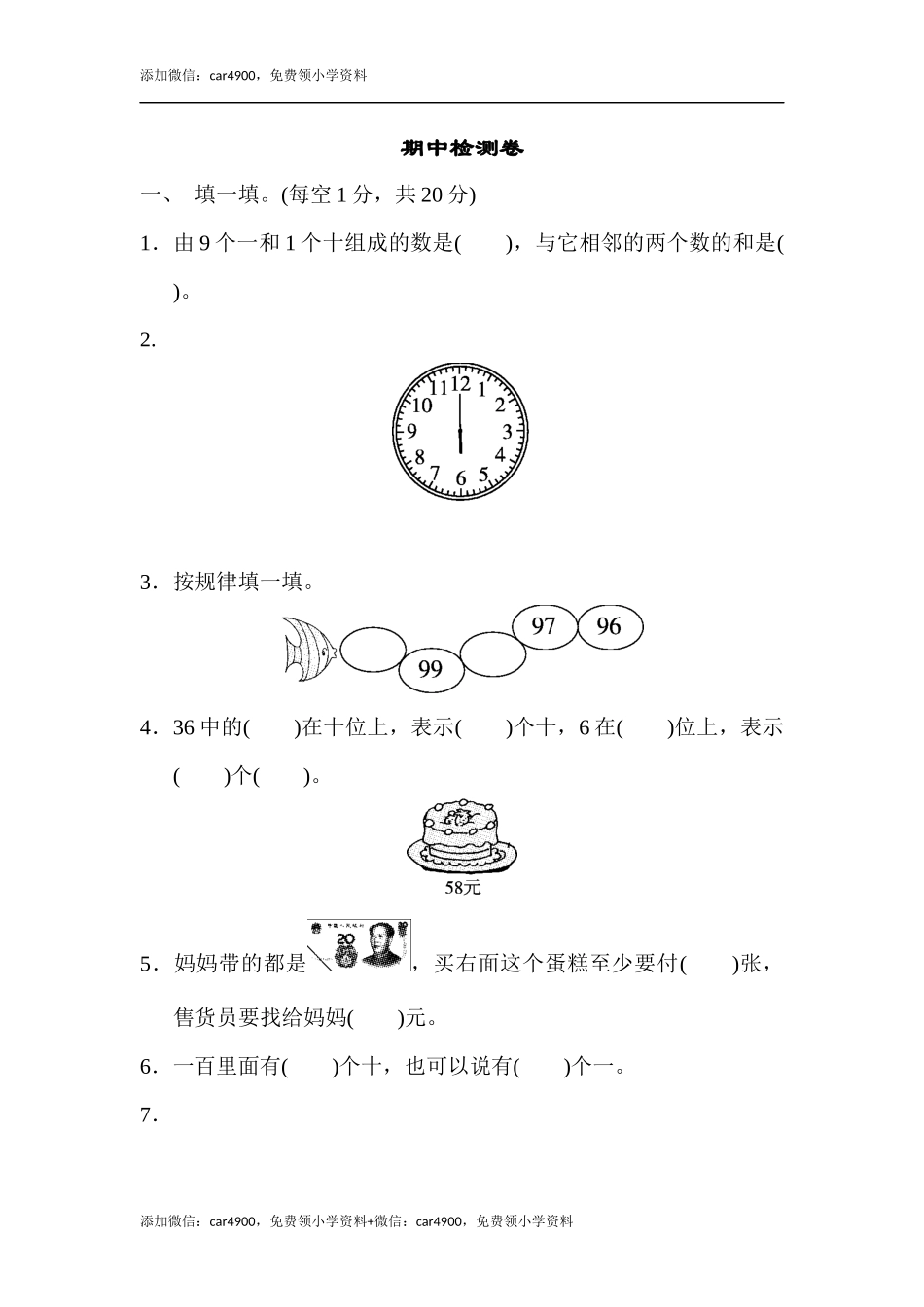 冀教版期中检测卷 6 .docx_第1页