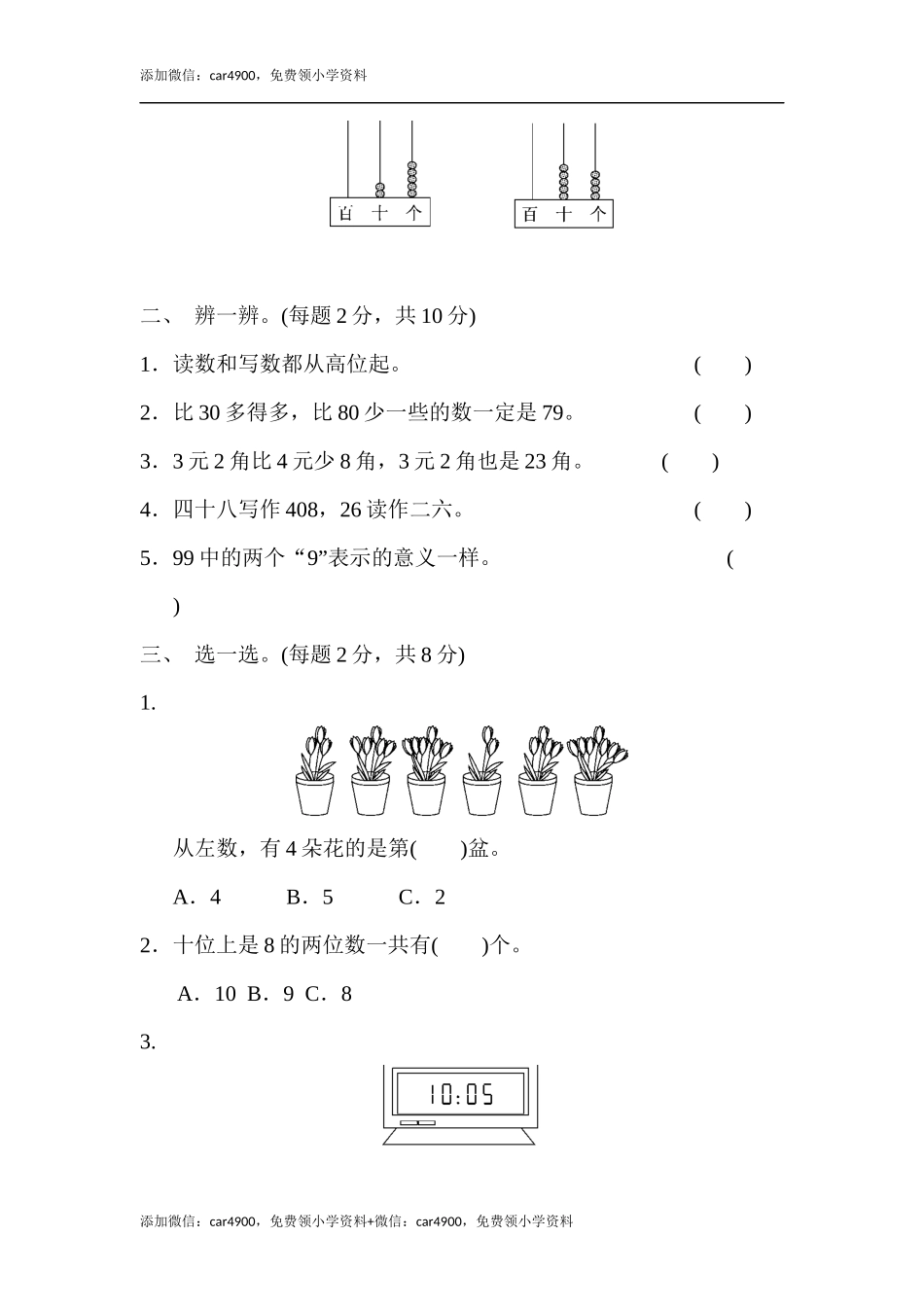 冀教版期中检测卷 6 .docx_第2页