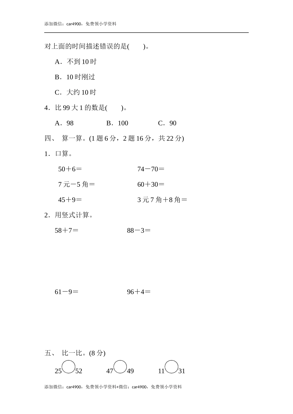 冀教版期中检测卷 6 .docx_第3页