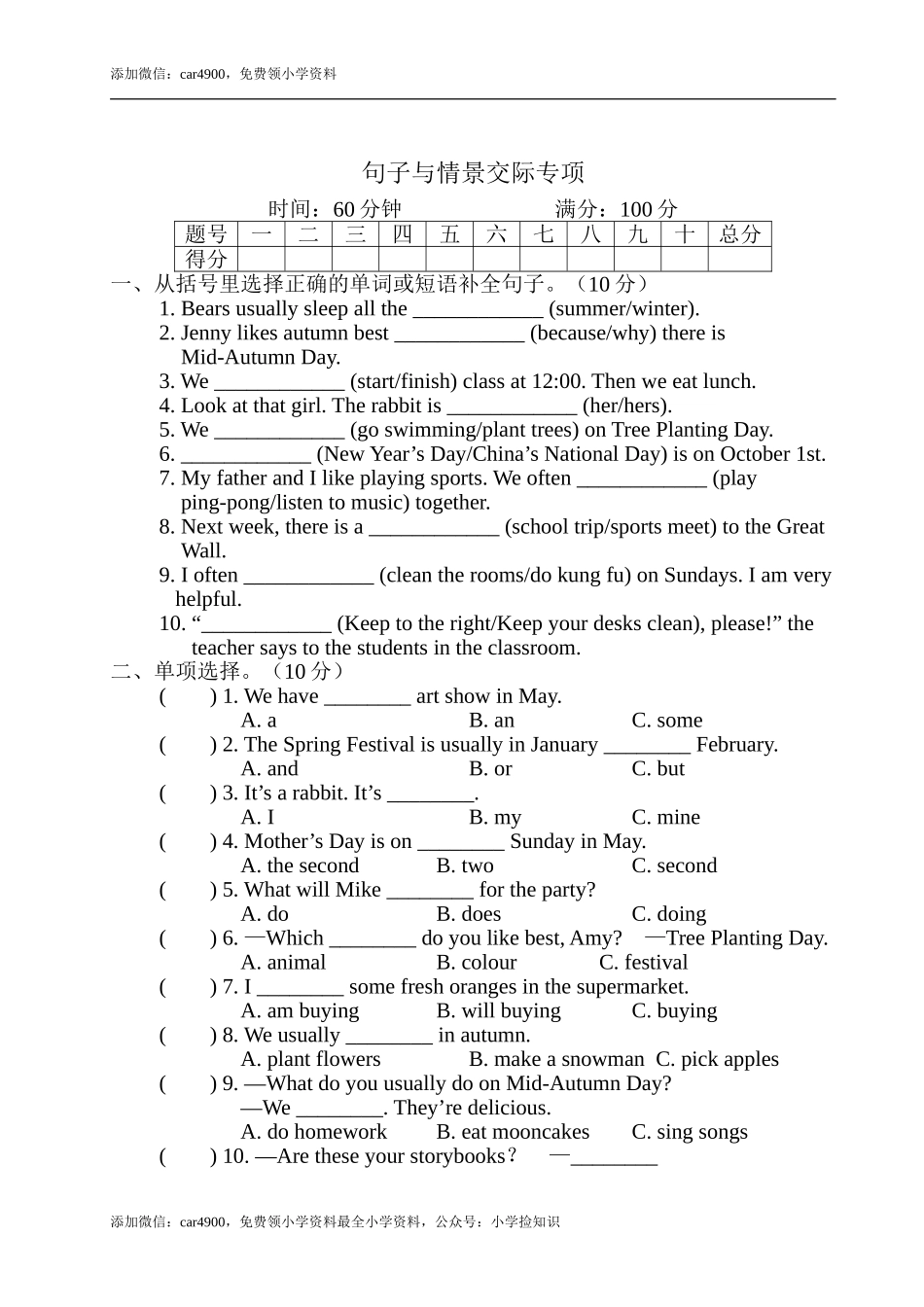 句子与情景交际专项 .doc_第1页