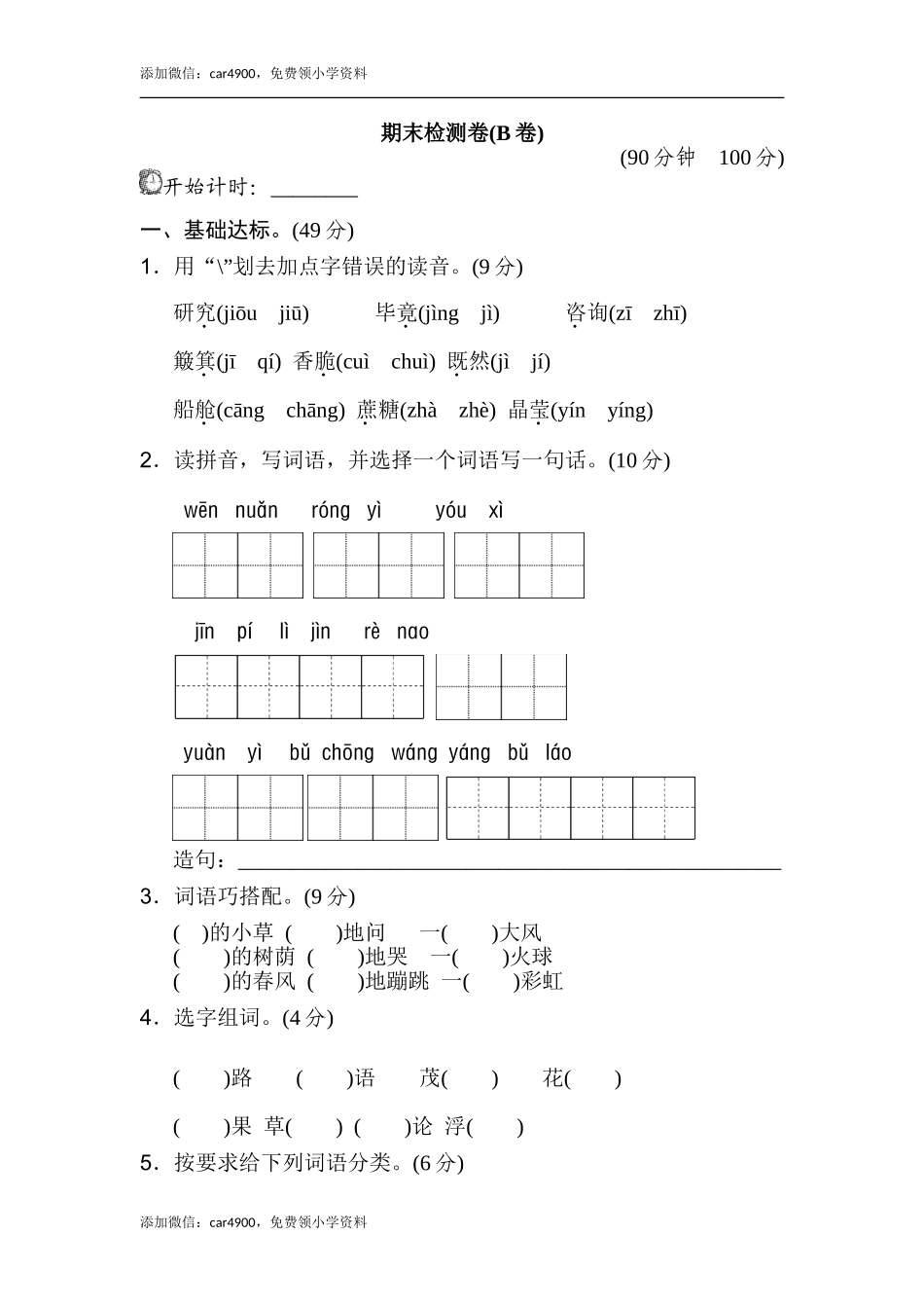 期末测试卷（B卷） .doc_第1页