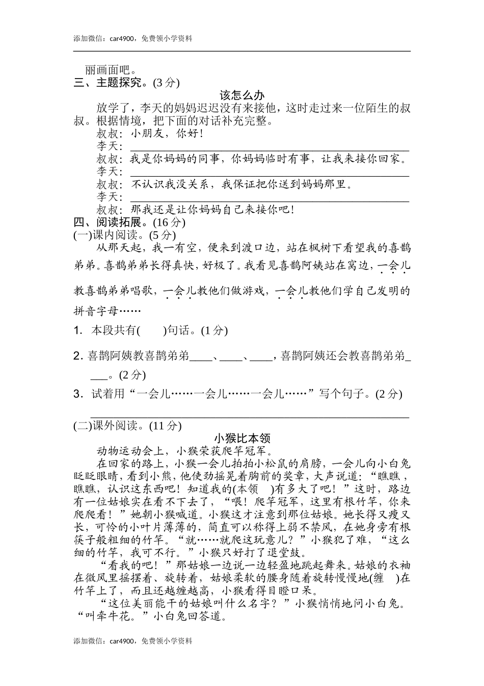 期末测试卷（B卷） .doc_第3页