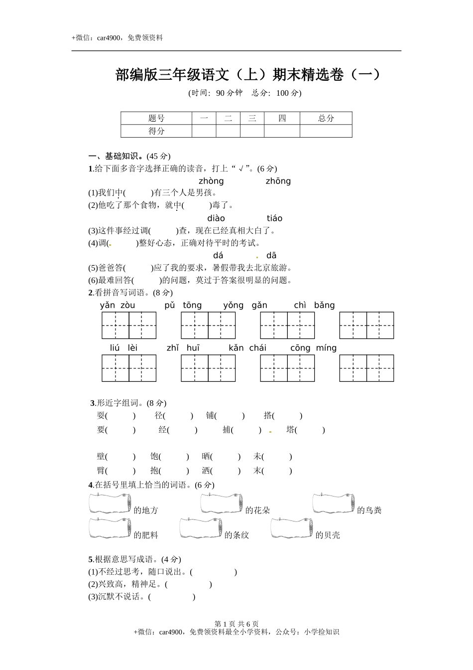 1.期末精选卷（一） .doc_第1页