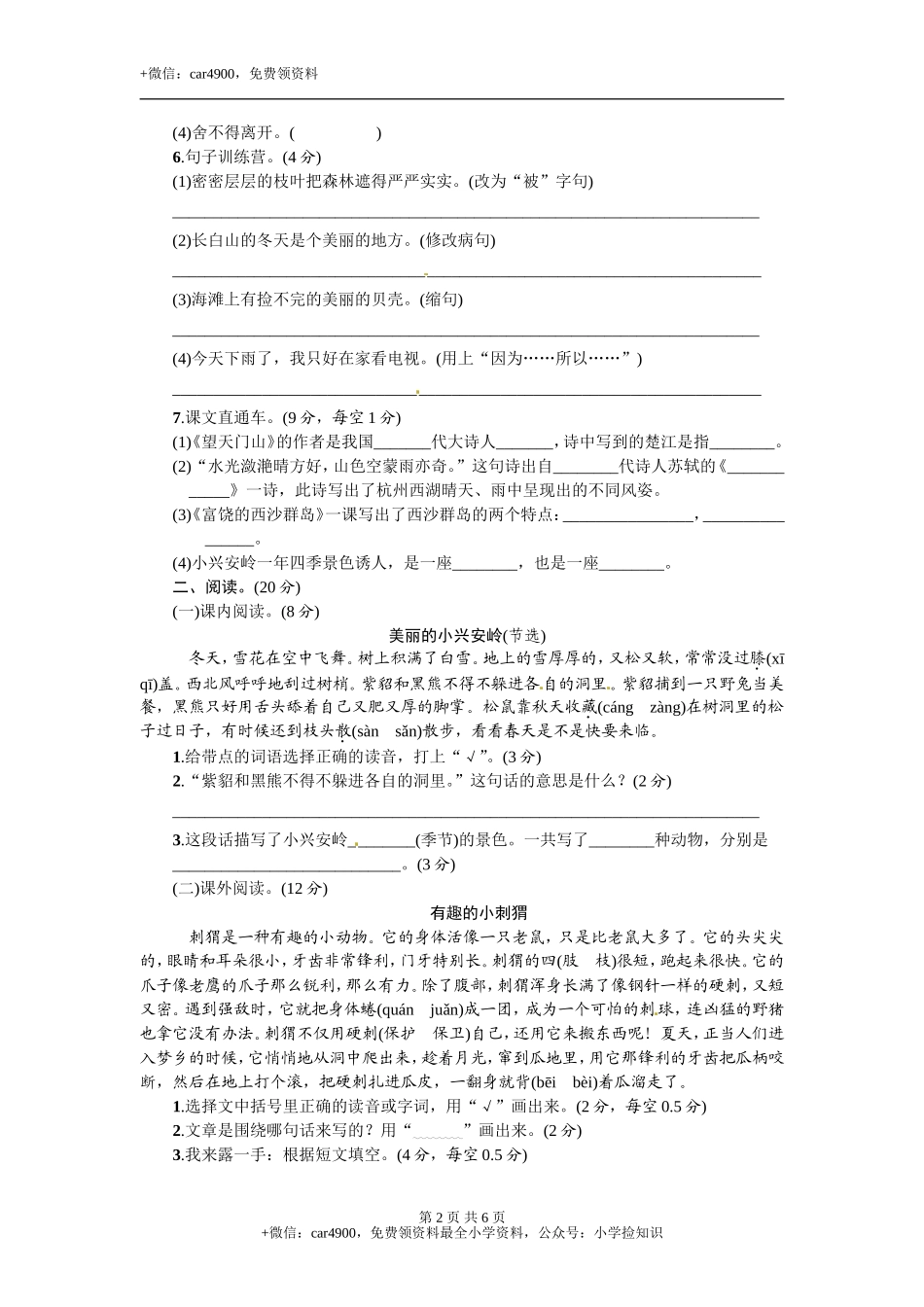 1.期末精选卷（一） .doc_第2页