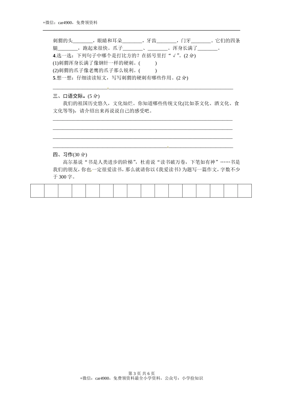 1.期末精选卷（一） .doc_第3页