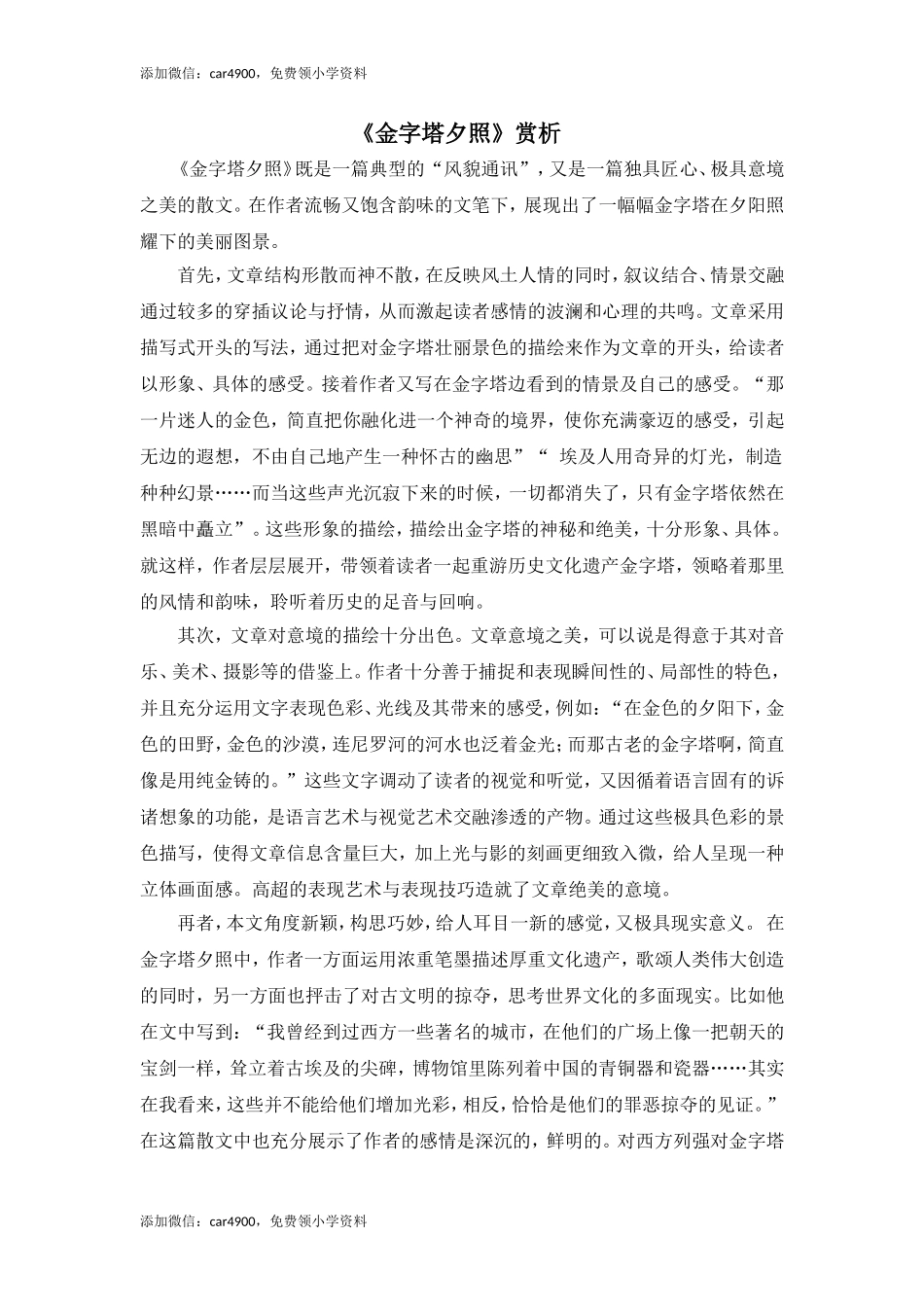 《金字塔夕照》赏析.doc_第1页