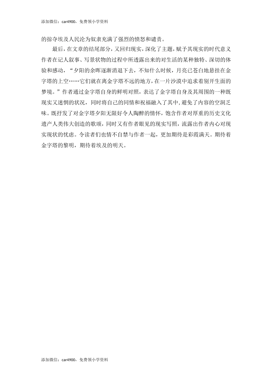 《金字塔夕照》赏析.doc_第2页