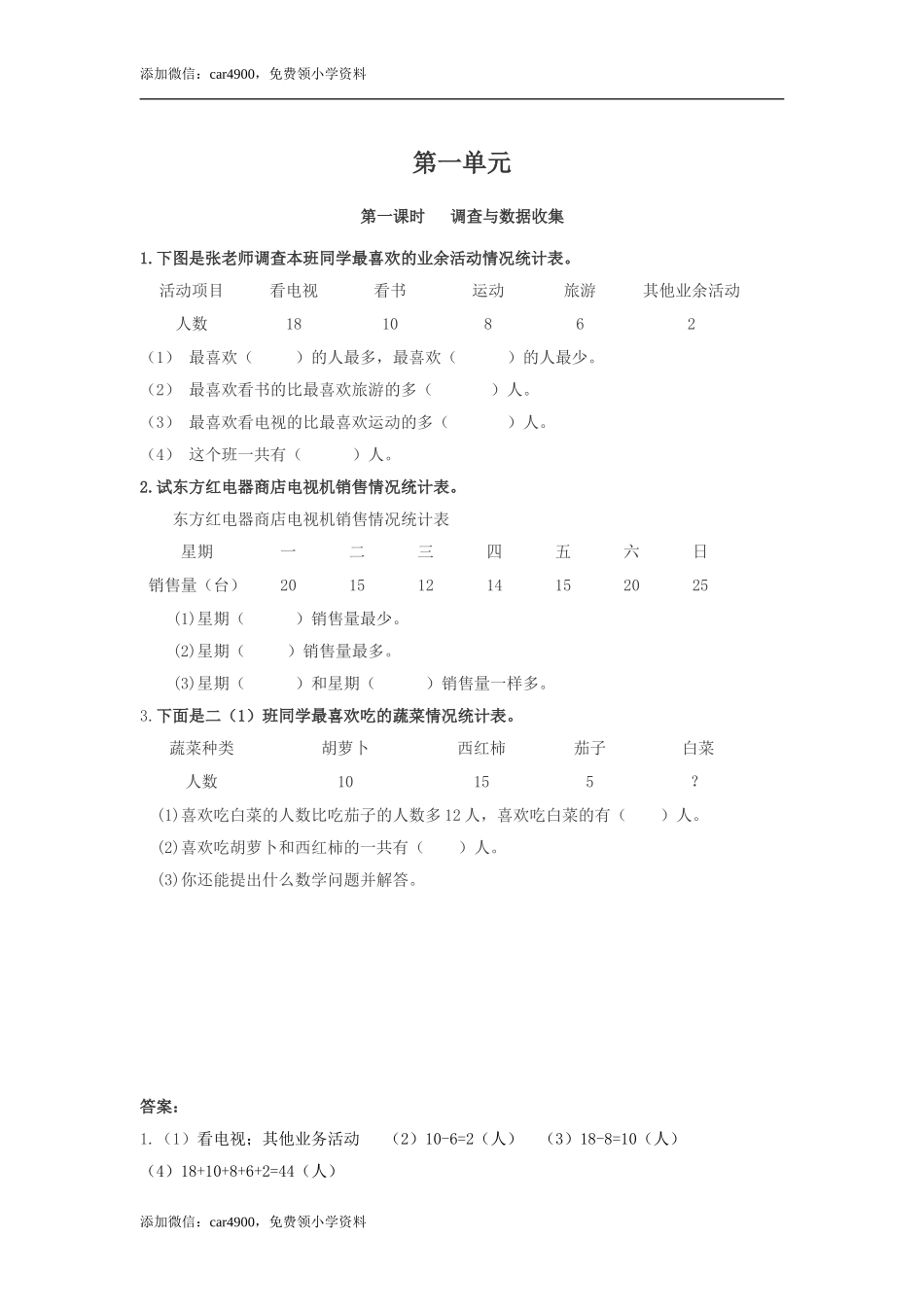 1.1调查与数据收集 .doc_第1页