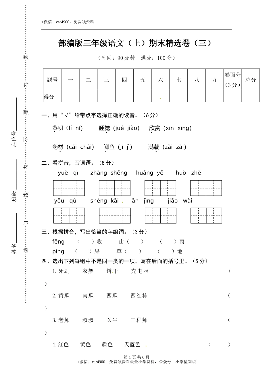 3.期末精选卷（三） .doc_第1页