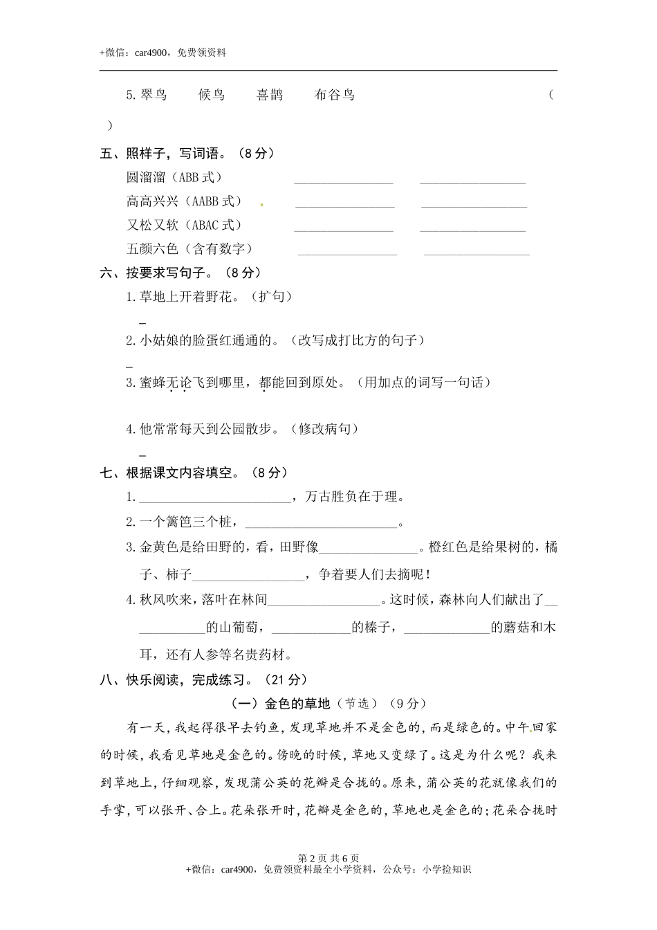 3.期末精选卷（三） .doc_第2页