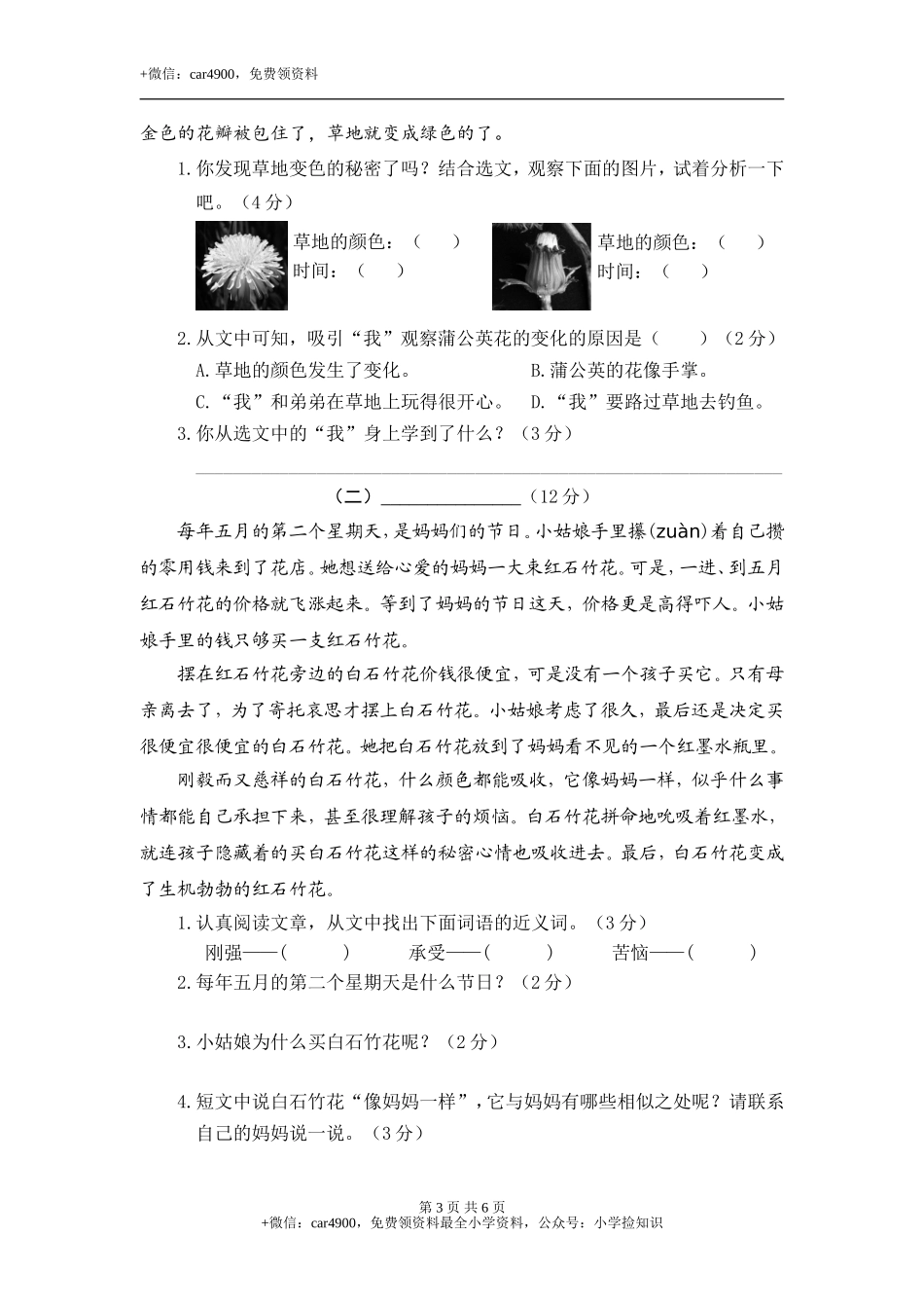 3.期末精选卷（三） .doc_第3页