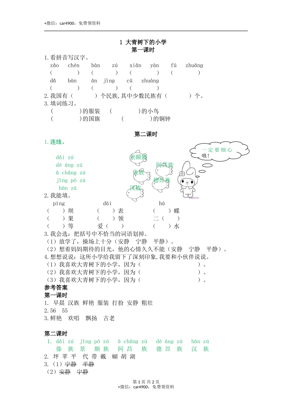 01 大青树下的小学 .doc_第1页