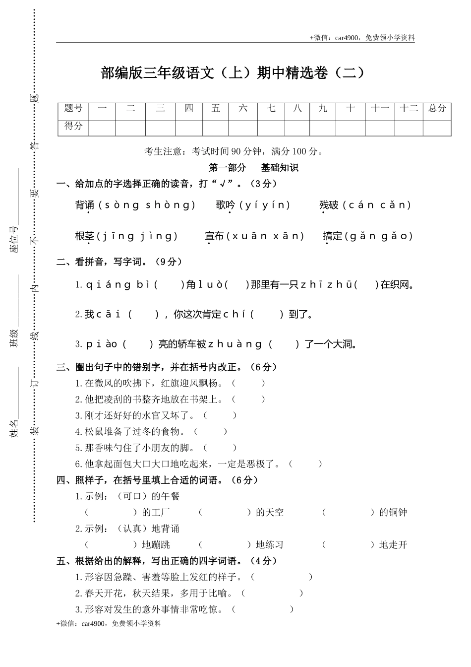 2.期中精选卷（二）(1).doc_第1页