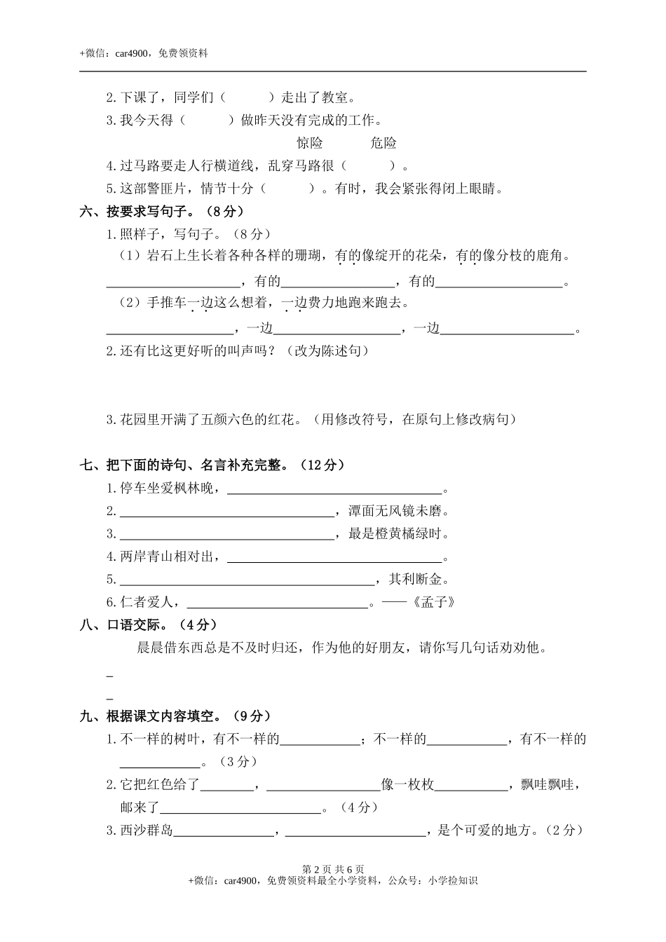 6.期末精选卷（六） .doc_第2页