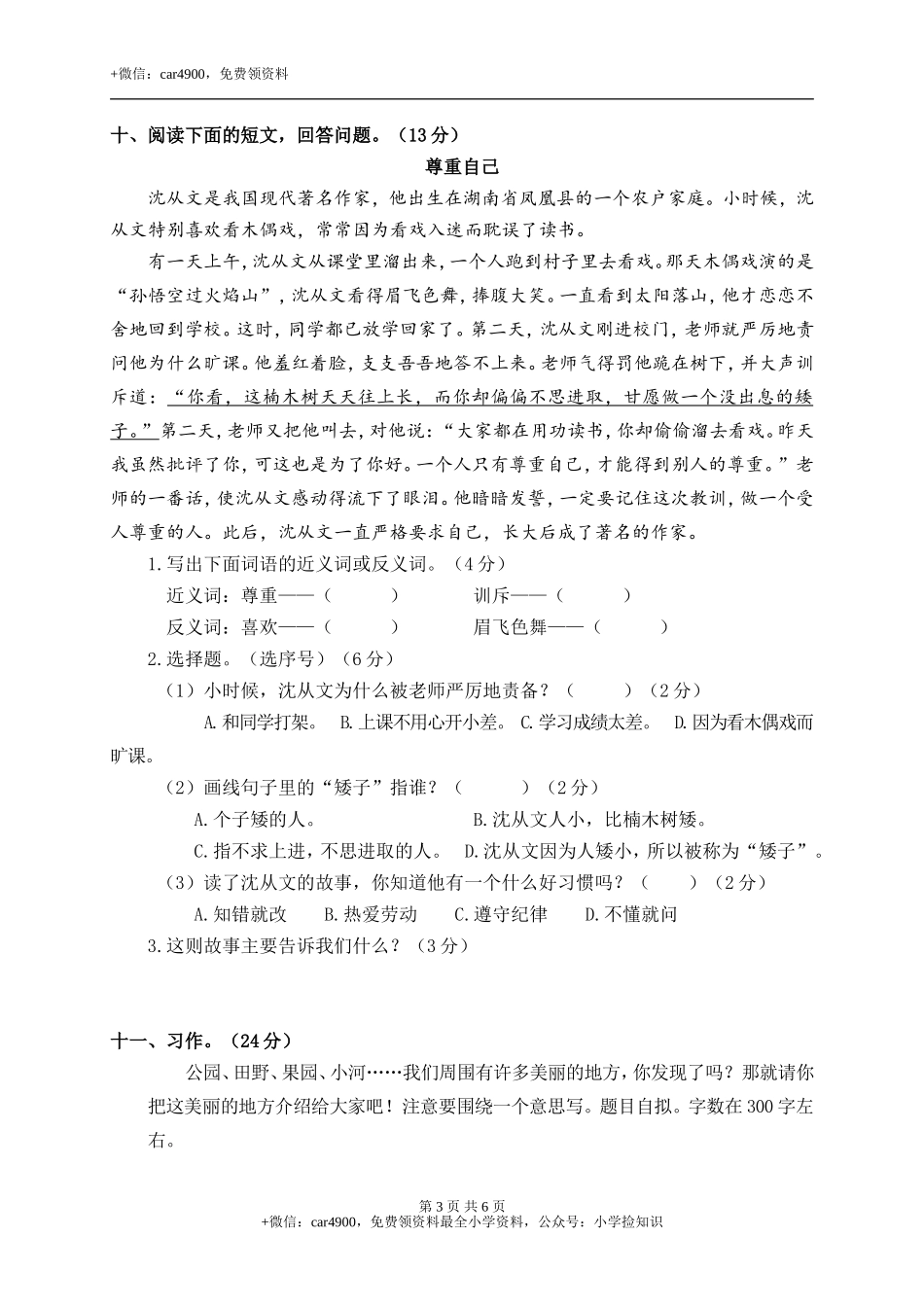 6.期末精选卷（六） .doc_第3页