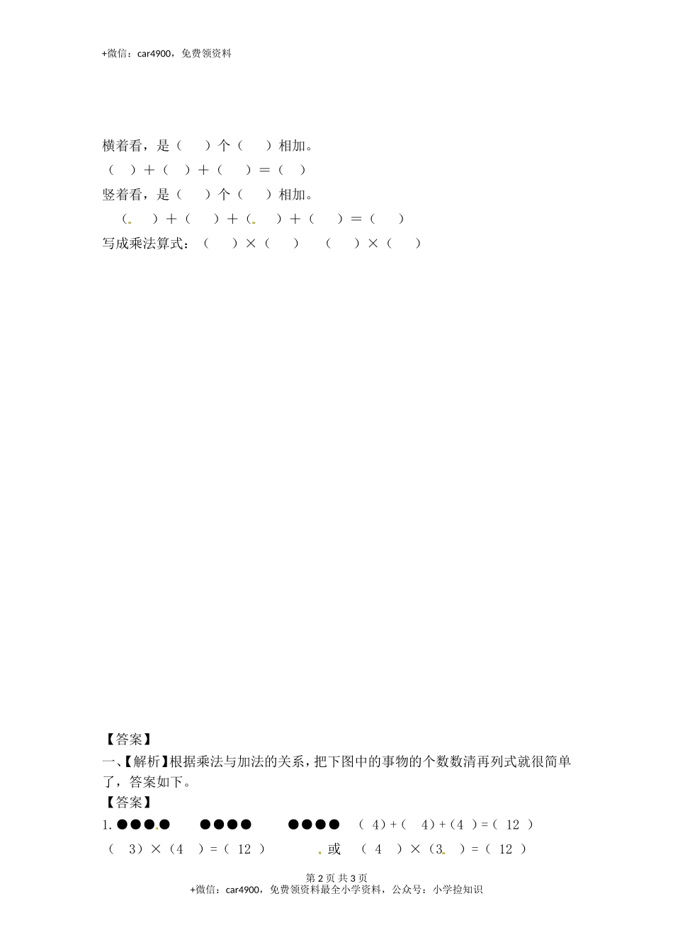 3.1认识乘法-苏教版.doc_第2页