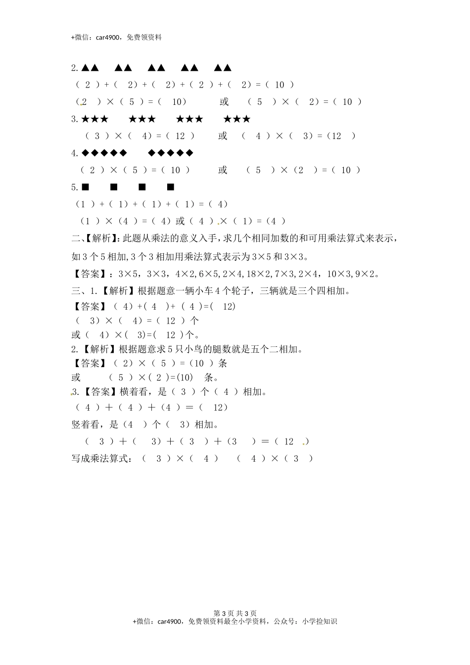3.1认识乘法-苏教版.doc_第3页
