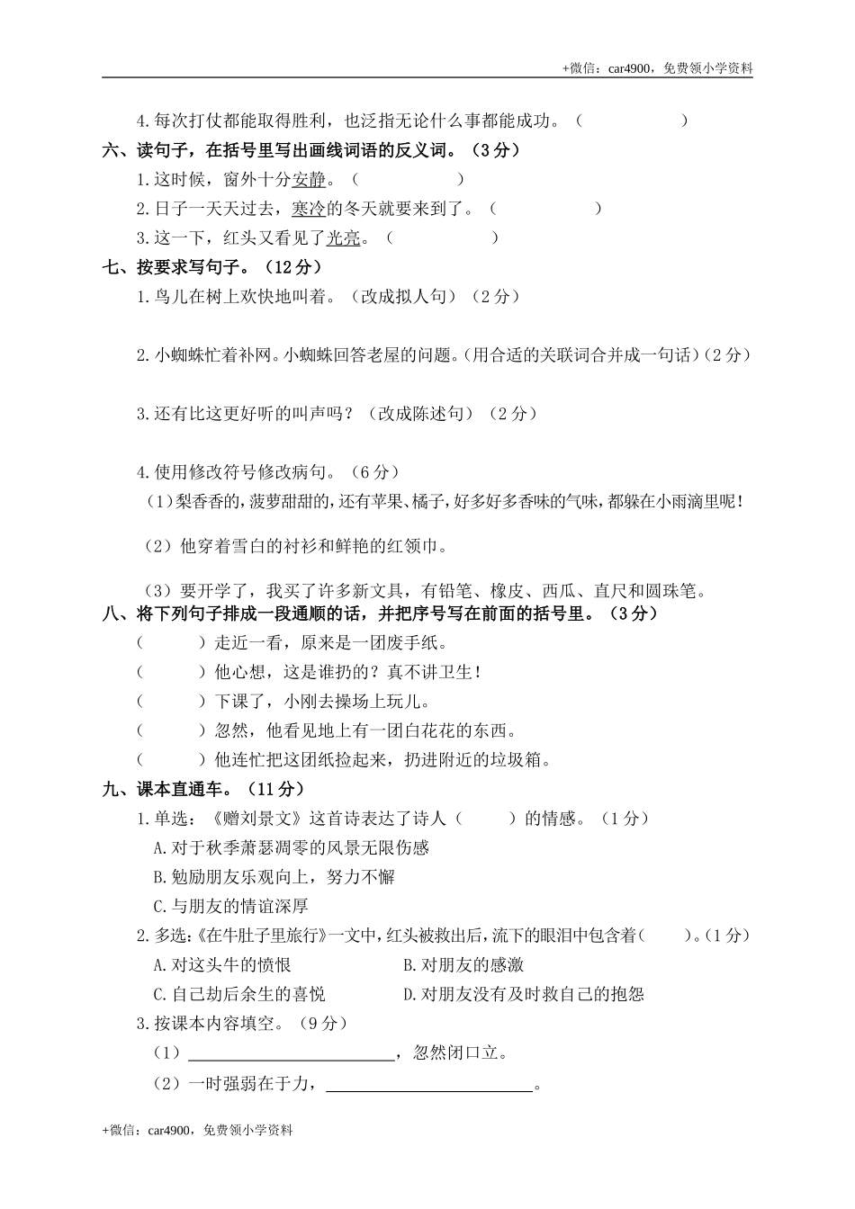2.期中精选卷（二）.doc_第2页