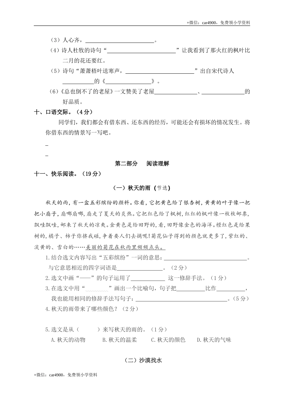 2.期中精选卷（二）.doc_第3页