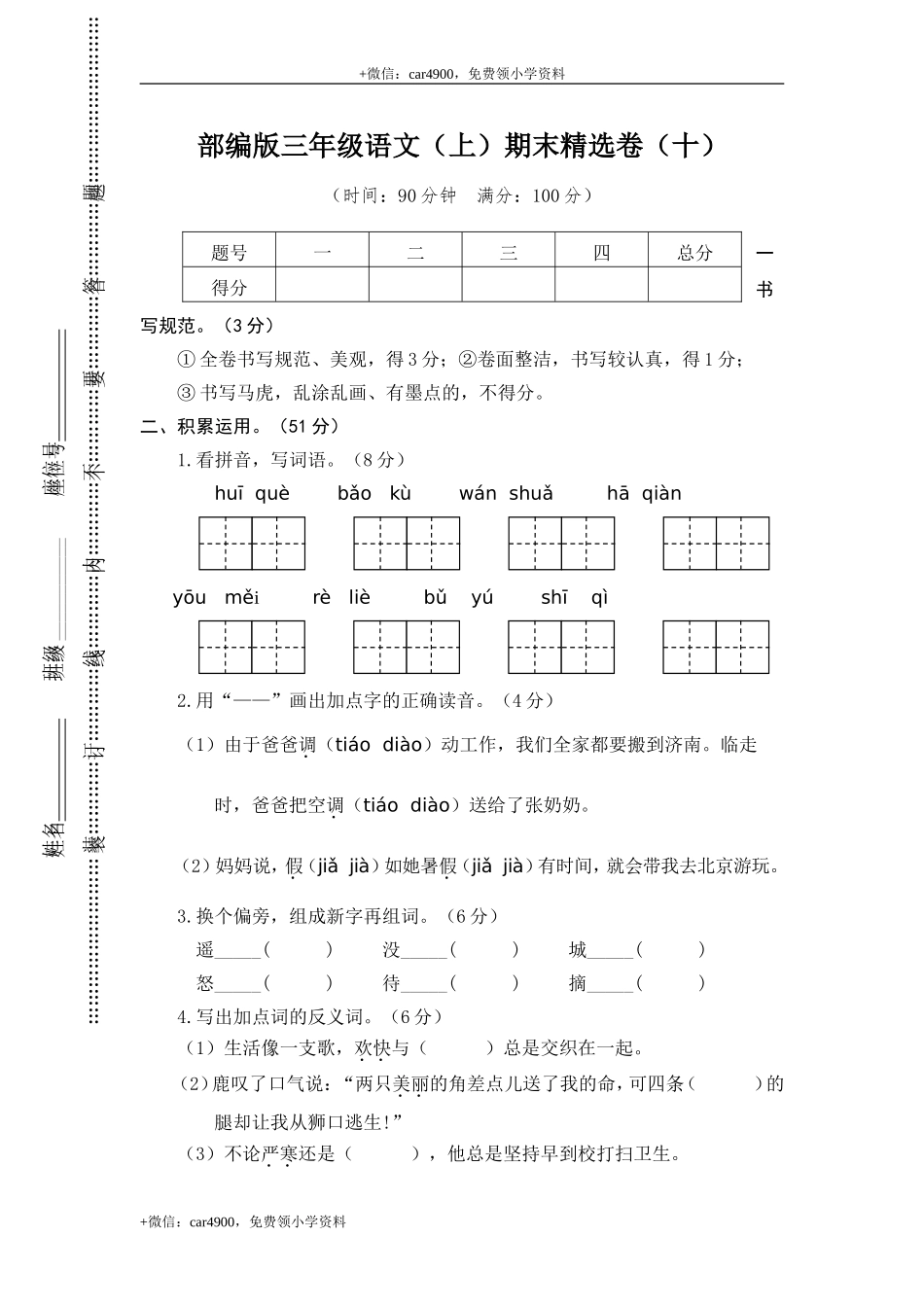 10.期末精选卷（十）.doc_第1页