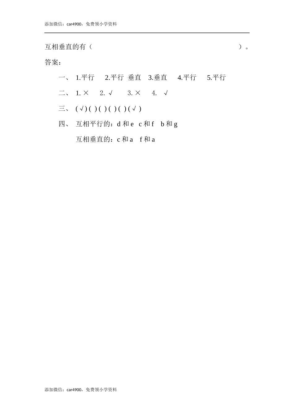 5.1 认识垂直与平行.docx_第2页