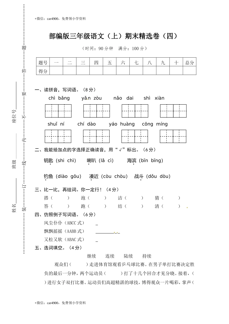 4.期末精选卷（四）.doc_第1页