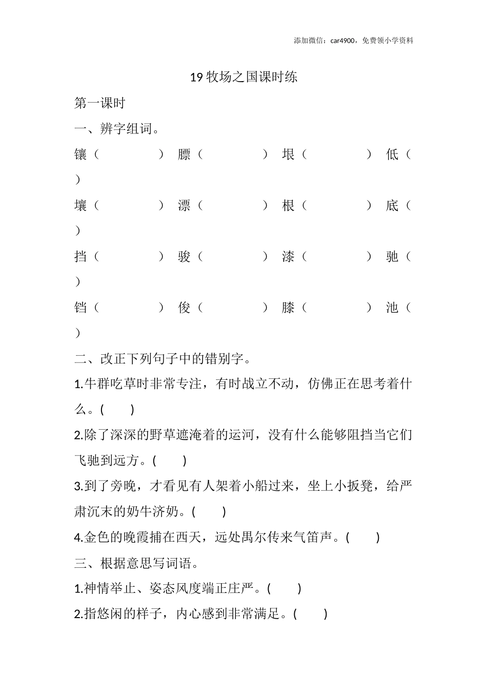 19 牧场之国课时练.docx_第1页