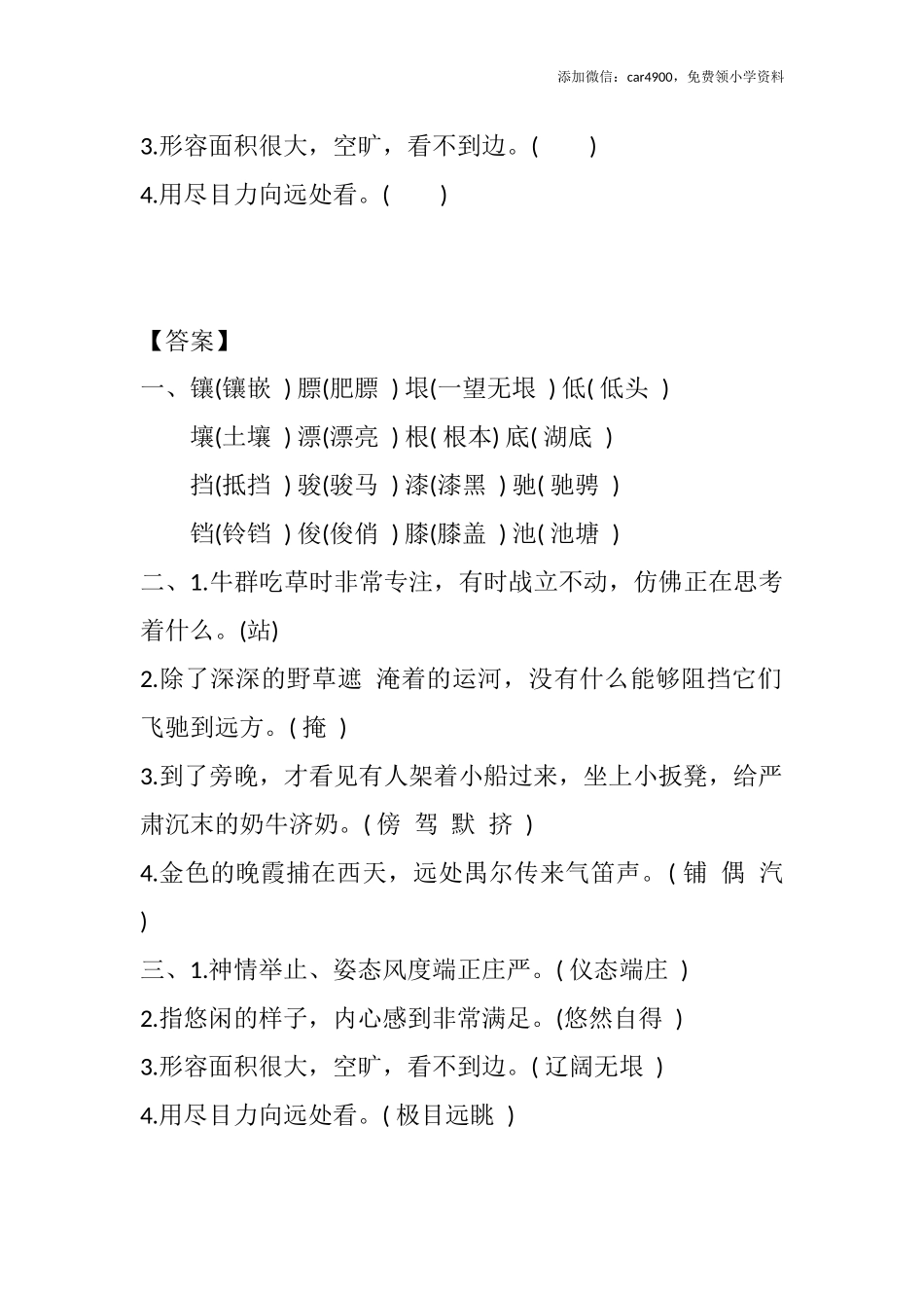 19 牧场之国课时练.docx_第2页