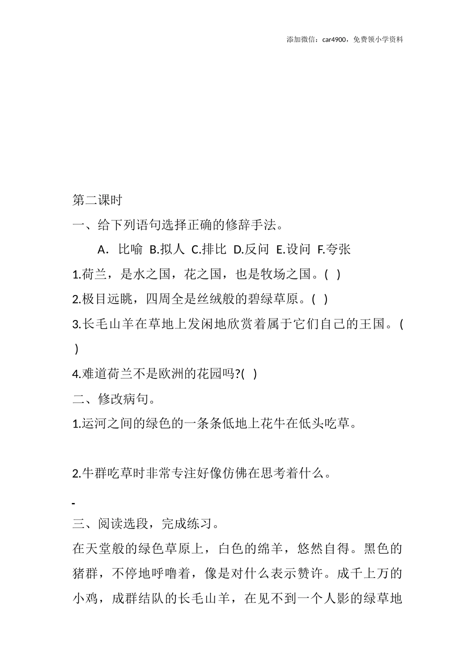 19 牧场之国课时练.docx_第3页