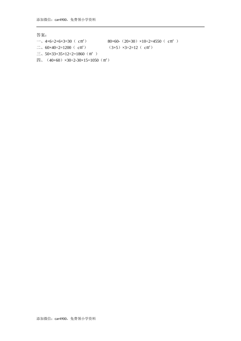 6.4 组合图形的面积.docx_第2页