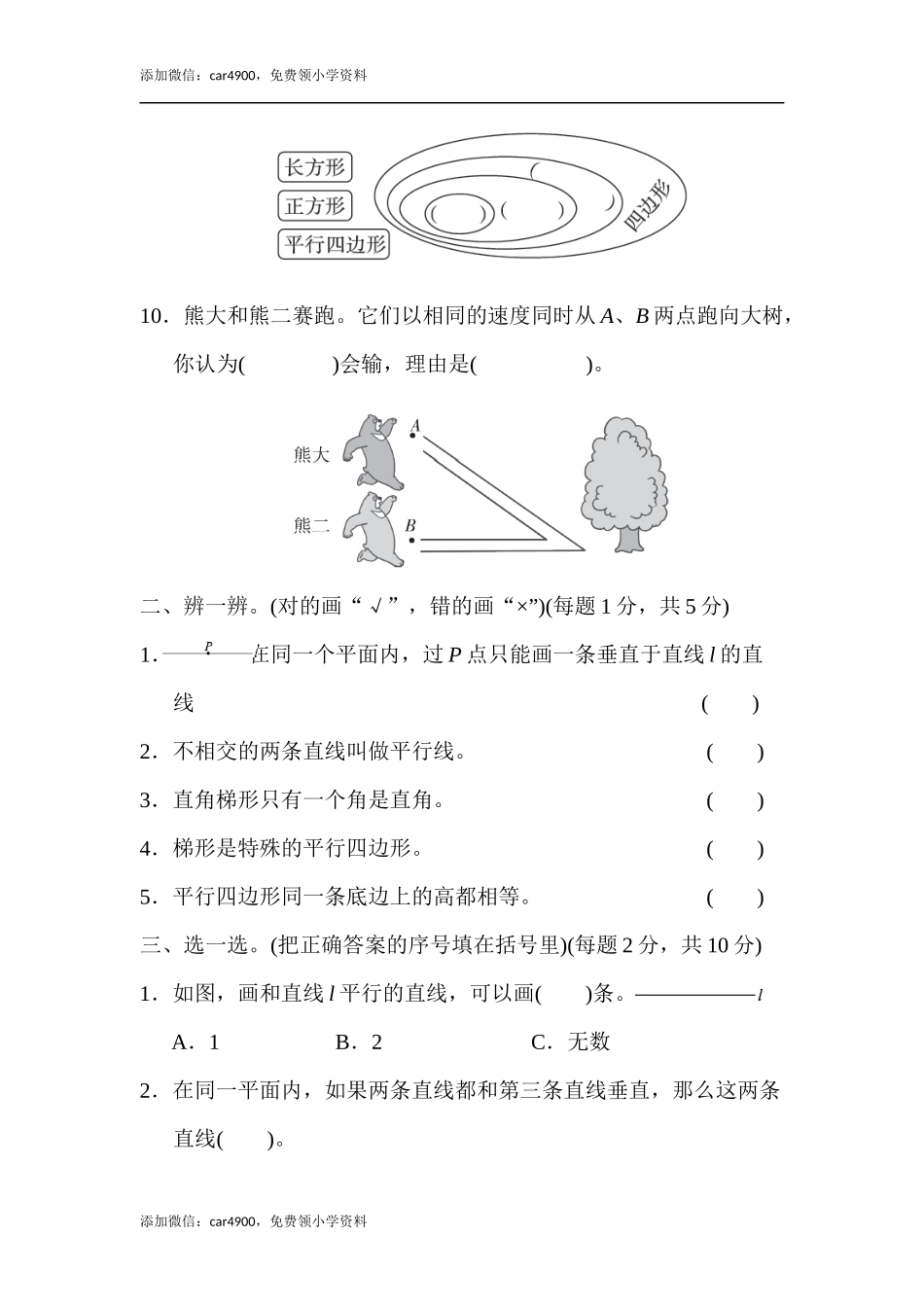 5单元跟踪检测卷.docx_第2页
