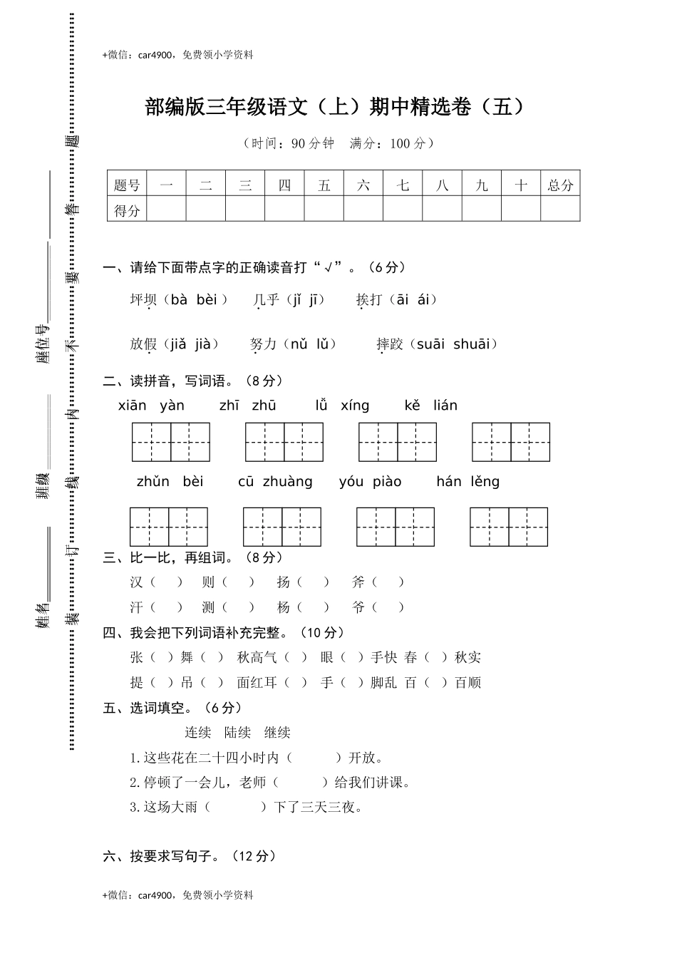 5.期中精选卷（五）.doc_第1页