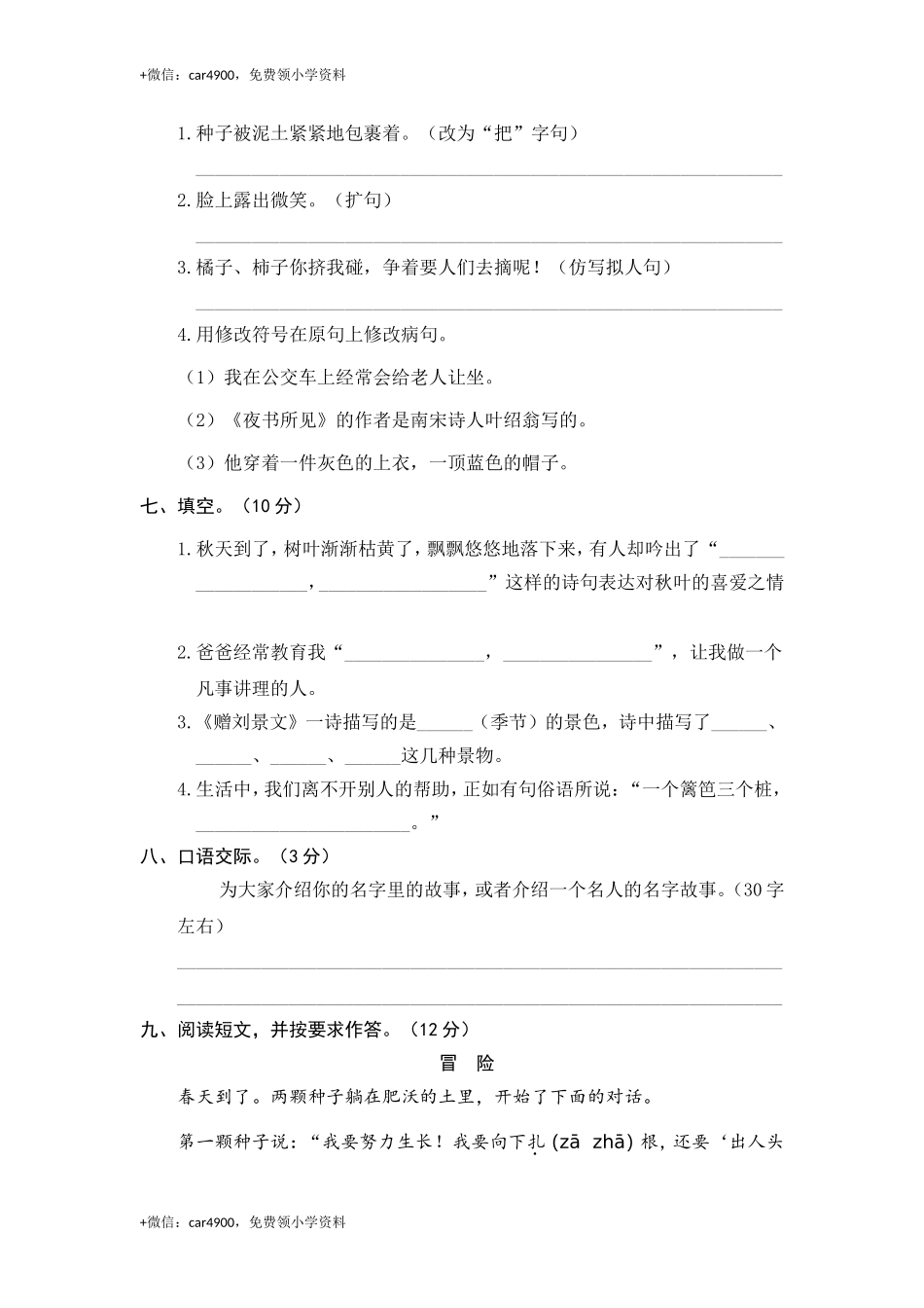 5.期中精选卷（五）.doc_第2页