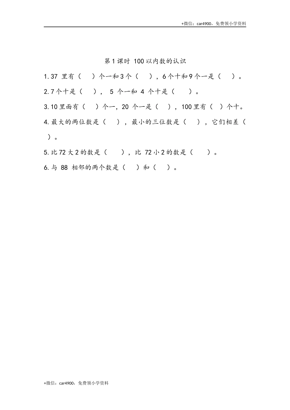 8.1 100以内数的认识 .docx_第1页