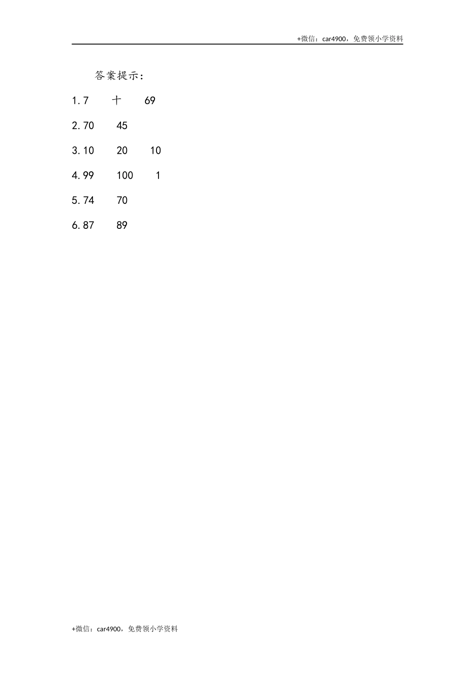 8.1 100以内数的认识 .docx_第2页